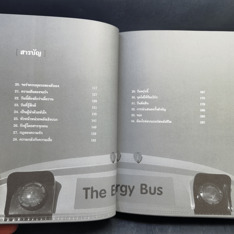 รถบัสพลังชีวิต The Energy Bus - Jon Gordon
