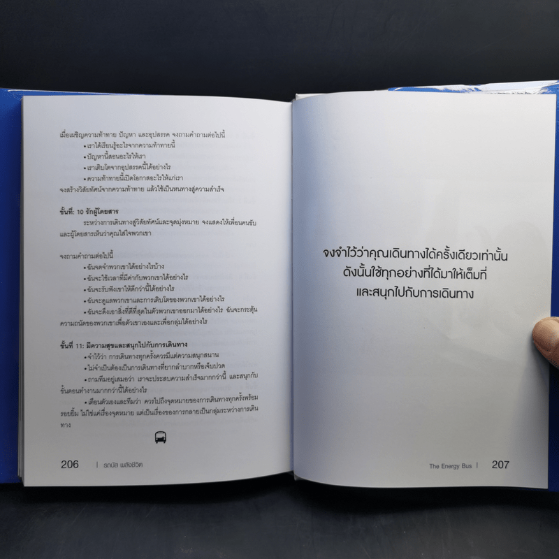 รถบัสพลังชีวิต The Energy Bus - Jon Gordon