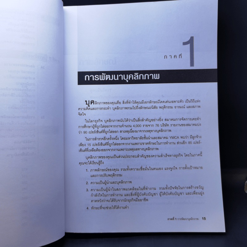 Leadership Development บุคลิกภาพสู่ความเป็นผู้นำ - George Shinn