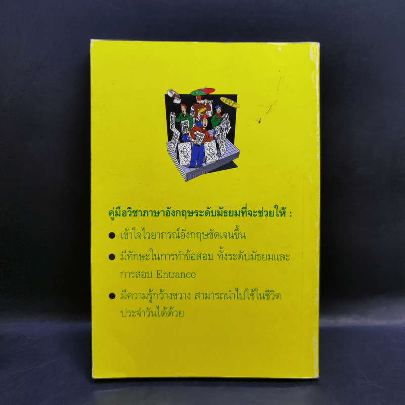 Guide to Good English Grammar เล่ม 2