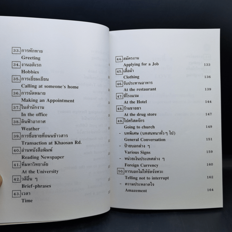 เรียนภาษาเพื่อสร้างสรรค์สังคม พูดอังกฤษอย่างดีเลิศ - นำชัย สีดา