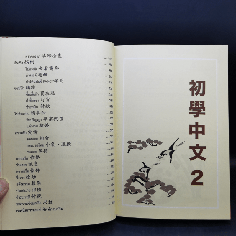 ภาษาจีนสำหรับผู้เริ่มต้นใน 3 ก้าว