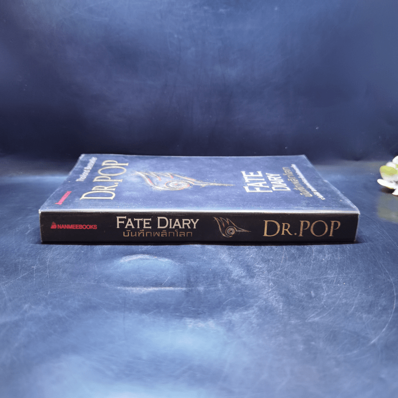 บันทึกพลิกโลก Fate Diary - Dr.Pop