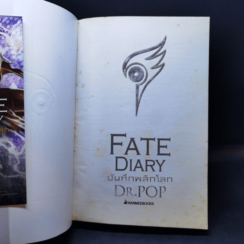 บันทึกพลิกโลก Fate Diary - Dr.Pop