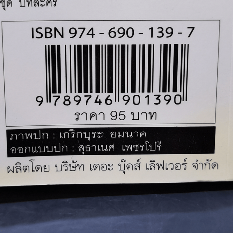 ราโชมอน - คึกฤทธิ์ ปราโมช