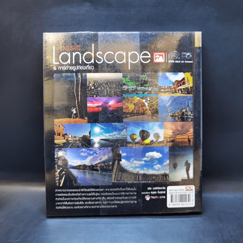 Basic Landscape & การถ่ายรูปท่องเที่ยว - ธนิต วงศ์ศรีชลาลัย