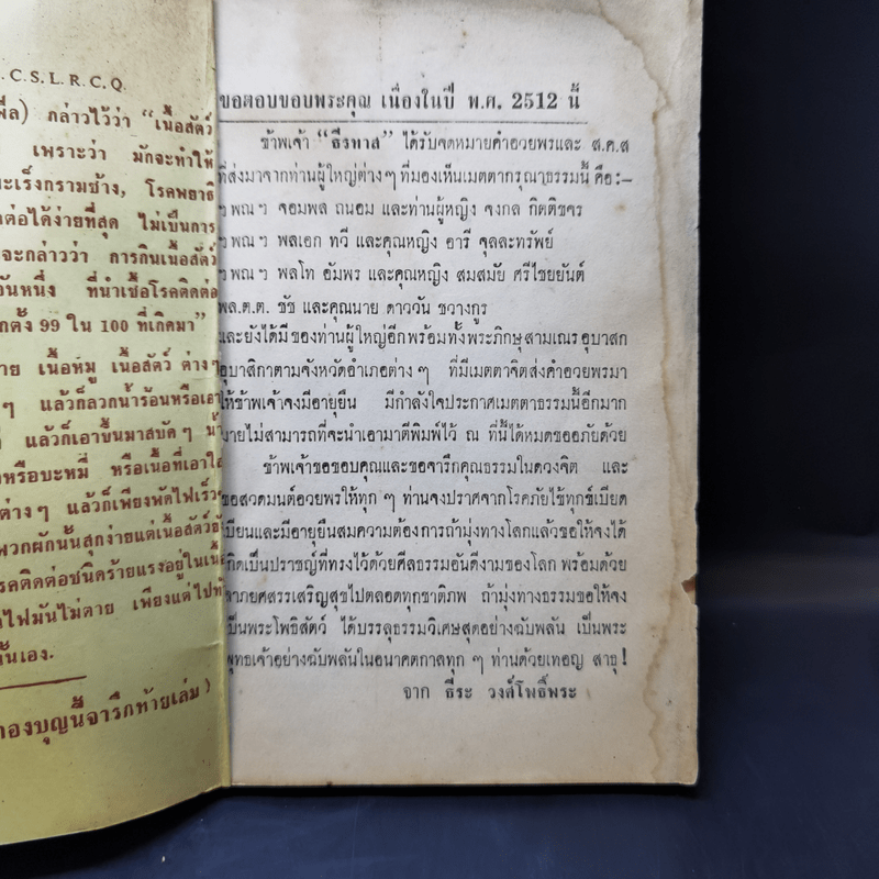 ศิลปการทำอาหารมังสวิรัติ (เจ) 91 ชนิด