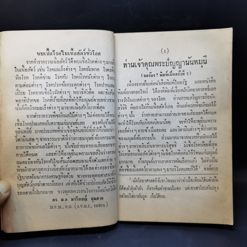 ศิลปการทำอาหารมังสวิรัติ (เจ) 91 ชนิด