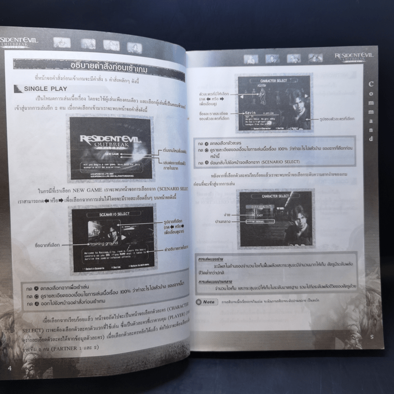 Resident Evil : Outbreak File #2