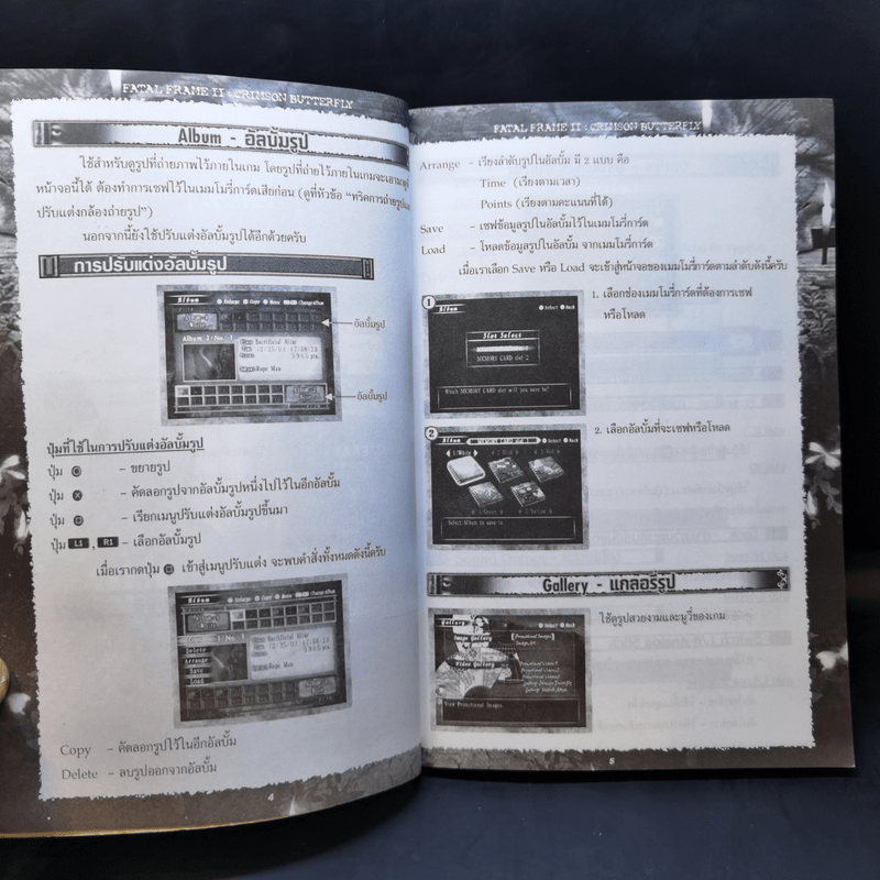Fatal Frame II คู่มือเฉลยเกม PlayStation2