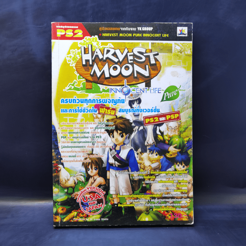บทสรุปเฉลยเกม PS2 Harvest Moon Pure Innocent Life