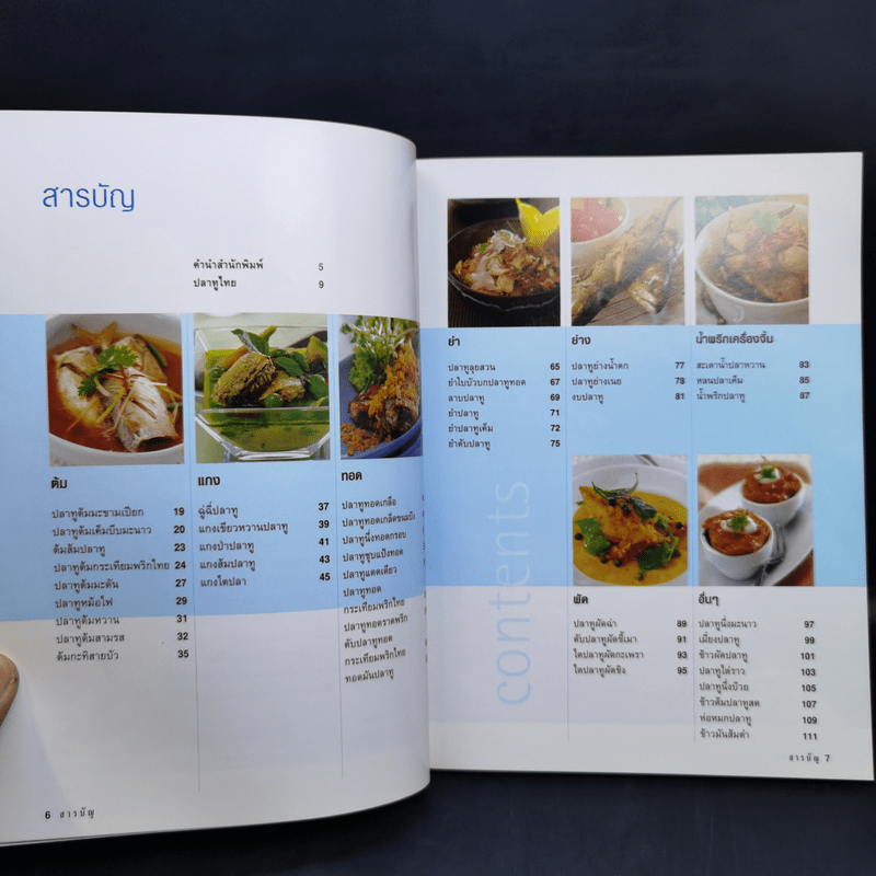 ปลาทูไทย อร่อยและดีกับสุขภาพ ทำอาหารรสวิเศษได้หลายอย่างกว่าที่คิด