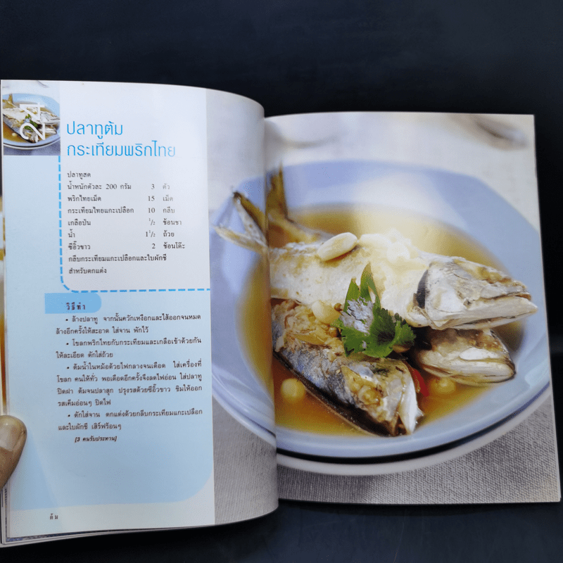 ปลาทูไทย อร่อยและดีกับสุขภาพ ทำอาหารรสวิเศษได้หลายอย่างกว่าที่คิด