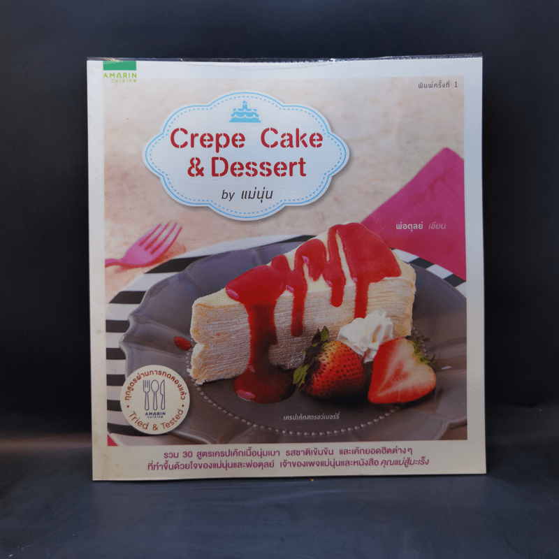 Crepe Cake & Desert by แม่นุ่น - พ่อตุลย์