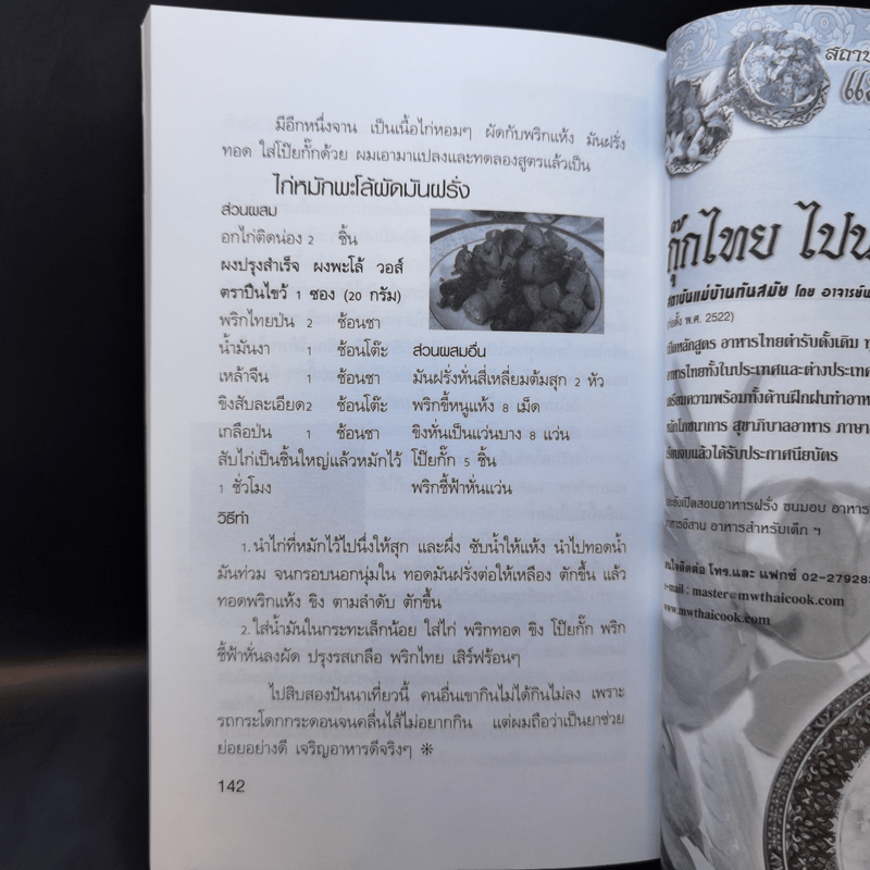 สารพัดผัด - สำนักพิมพ์แม่บ้านทันสมัย