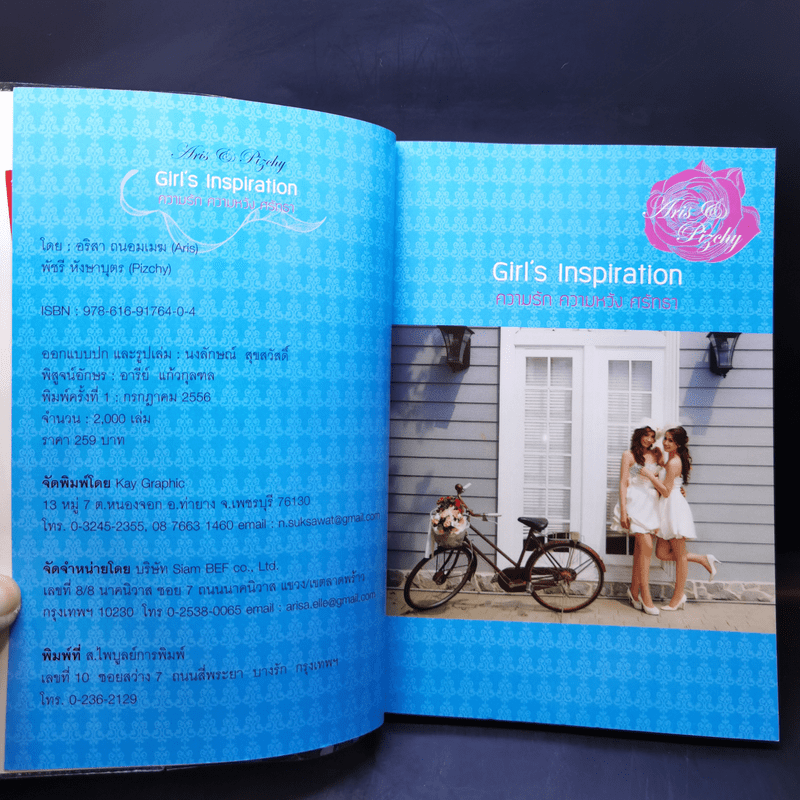 Girl's Inspiration ความรัก ความหวัง ศรัทธา - Aris & Pizchy