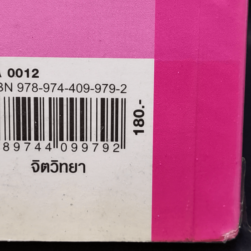 สมองของฉันอัศจรรย์ใจ - ภูธิดา บัวทรัพย์