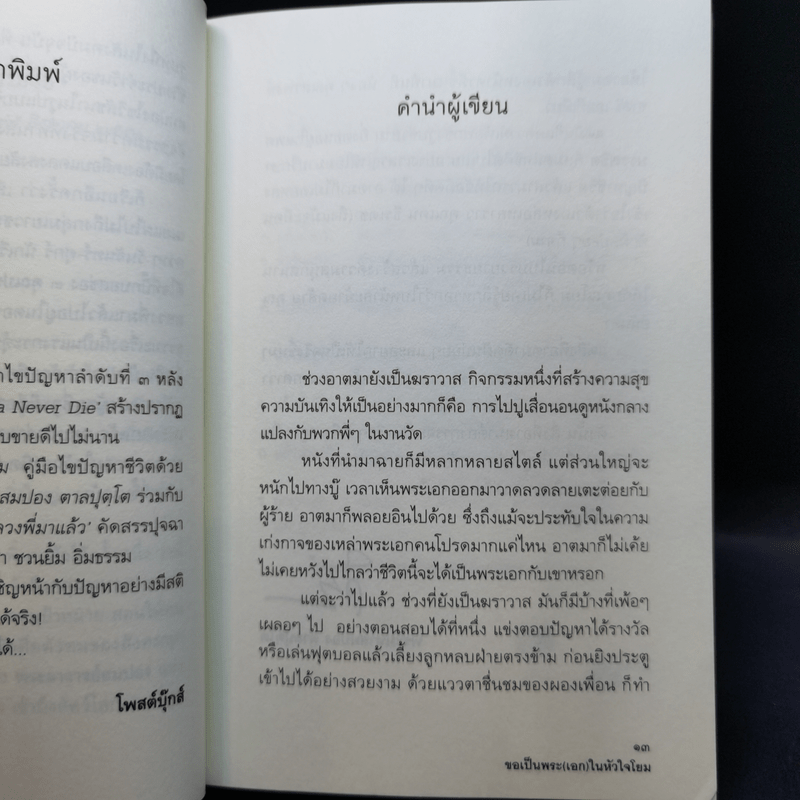 หลงทางเสียเวลา + สุขกันเถอะโยม + ขอเป็นพระ(เอก)ในหัวใจโยม - พระมหาสมปอง