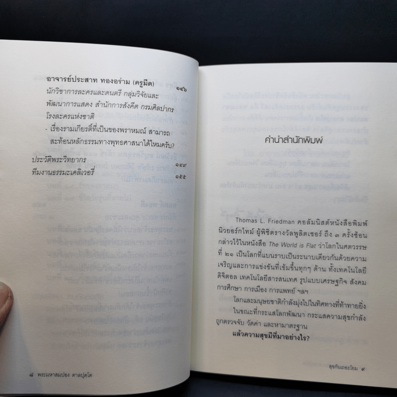 หลงทางเสียเวลา + สุขกันเถอะโยม + ขอเป็นพระ(เอก)ในหัวใจโยม - พระมหาสมปอง