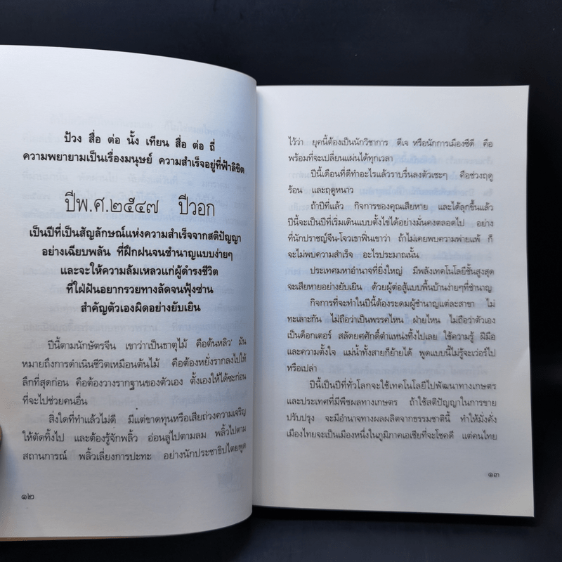 หนังสือหมอดูประจำปีของหมอไพศาล ปีวอก พ.ศ.2547