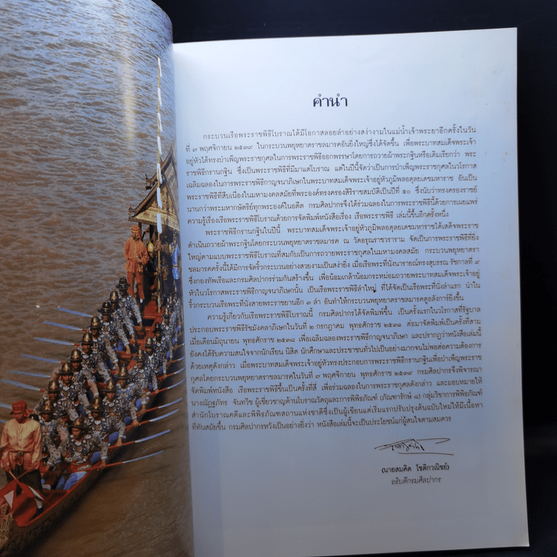 เรือพระราชพิธี - กรมศิลปากร