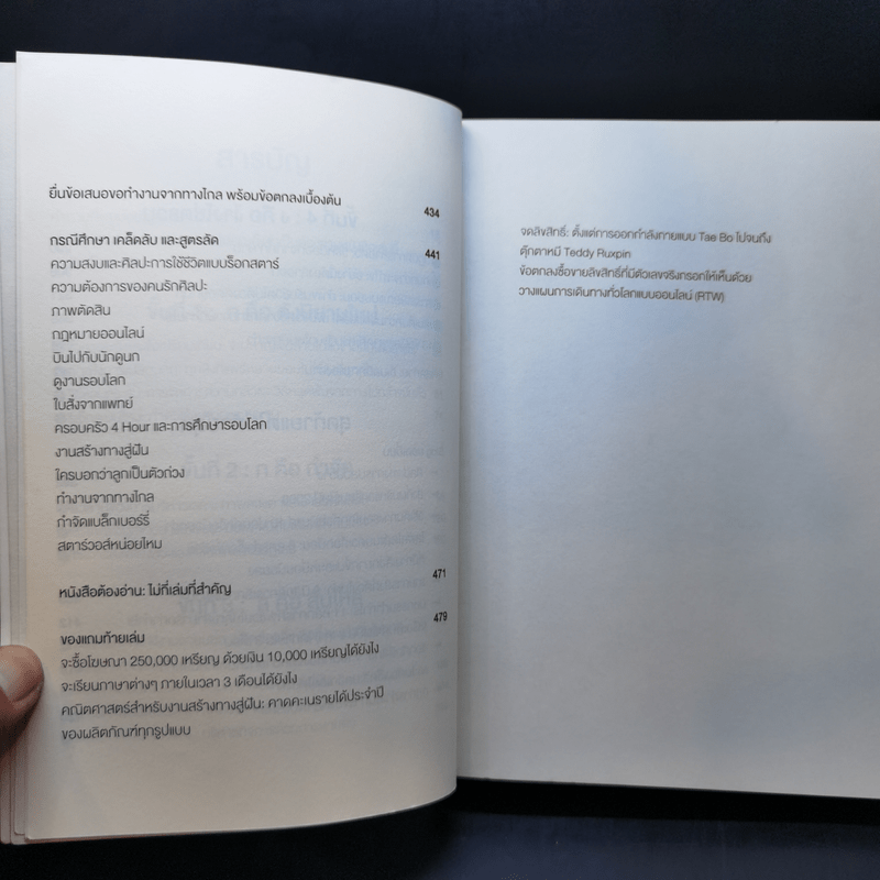 The 4-Hour Workweek ทำน้อยแต่รวยมาก - Timothy Ferriss