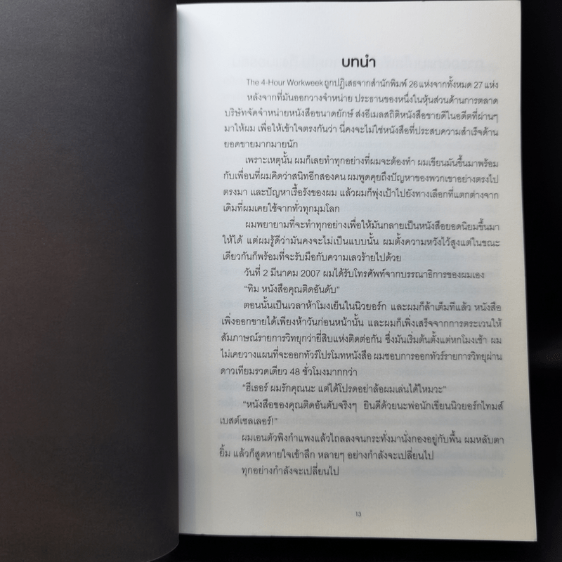 The 4-Hour Workweek ทำน้อยแต่รวยมาก - Timothy Ferriss