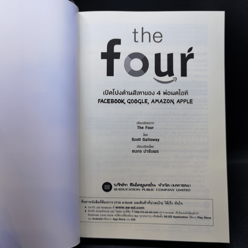 The Four เปิดโปงด้านสีเทาของ 4 พ่อมดไอที - Scott Galloway