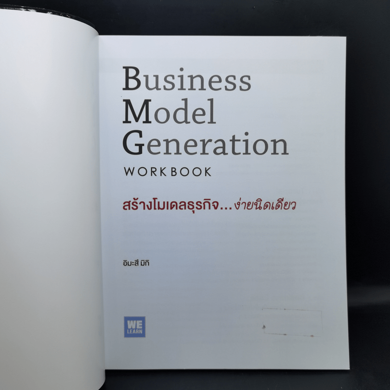 Business Model Generation Workbook สร้างโมเดลธุรกิจ...ง่ายนิดเดียว - อิมะสึ มิกิ