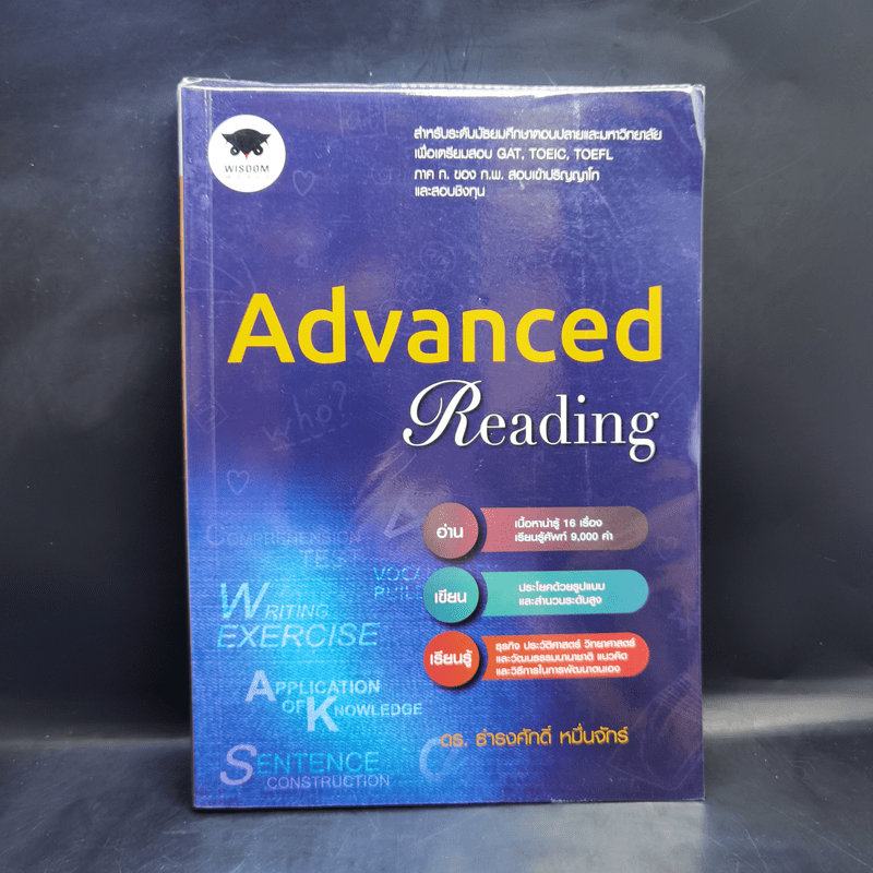 Advanced Reading - ดร.ธำรงศักดิ์ หมื่นจักร์