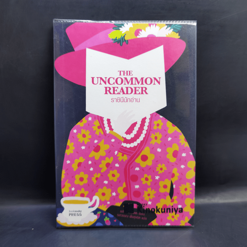 The Uncommon Reader ราชินีนักอ่าน - Alan Bennett