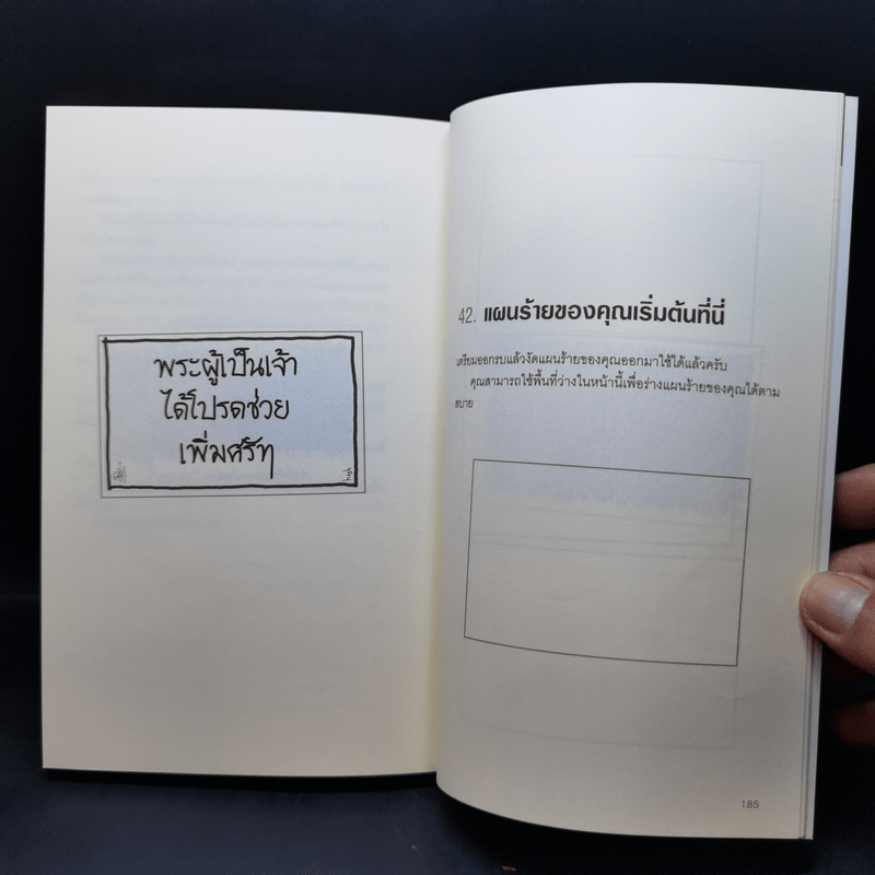 ปลุกปีศาจในตัวคุณ - Evil Plans