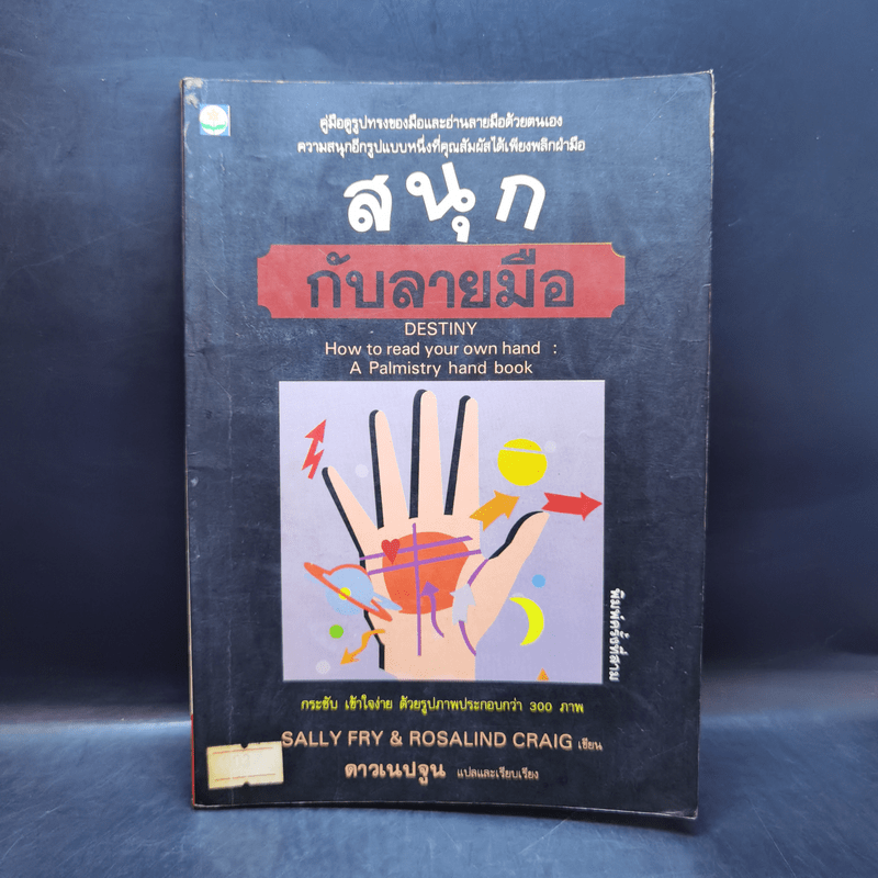 สนุกกับลายมือ - ดาวเนปจูน