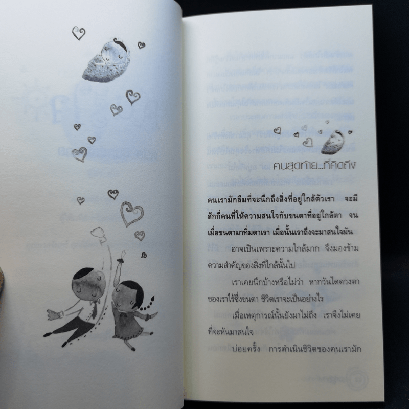 คนรู้ใจ - ดนัย จันทร์เจ้าฉาย