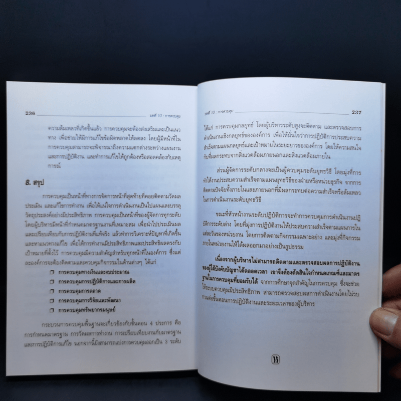 การจัดการยุคใหม่ - ดร.มัลลิกา ต้นสอน