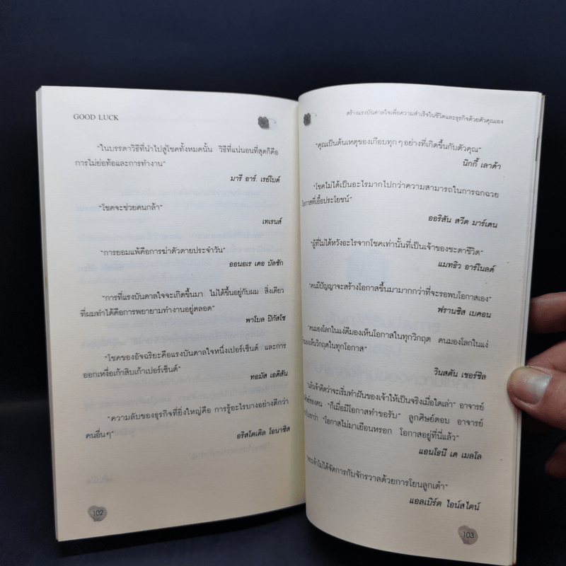 Good Luck สร้างแรงบันดาลใจเพื่อความสำเร็จในชีวิตและธุริกจด้วยตัวคุณเอง
