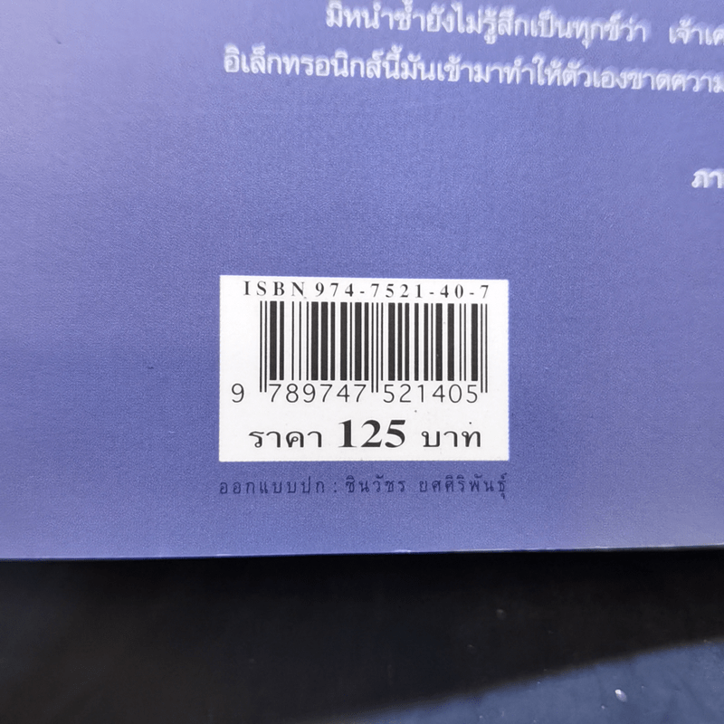 จากโปสต์การ์ด ถึงอีเมล์ - ภาณุ มณีวัฒนกุล