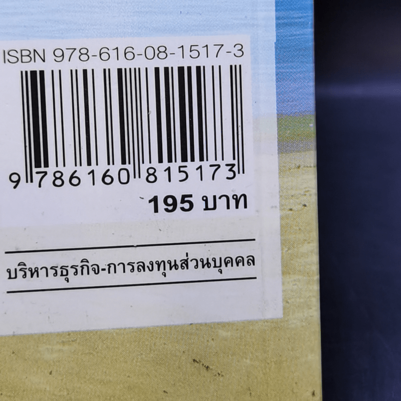 ลงทุนหุ้นอย่างสบายใจ - ดร.นิเวศน์ เหมวชิรวรากร