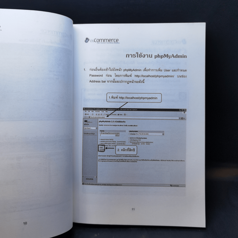 สร้างเว็บไซต์และร้านค้าออนไลน์ด้วย osCommerce - พิชัย ยอดพฤติการ