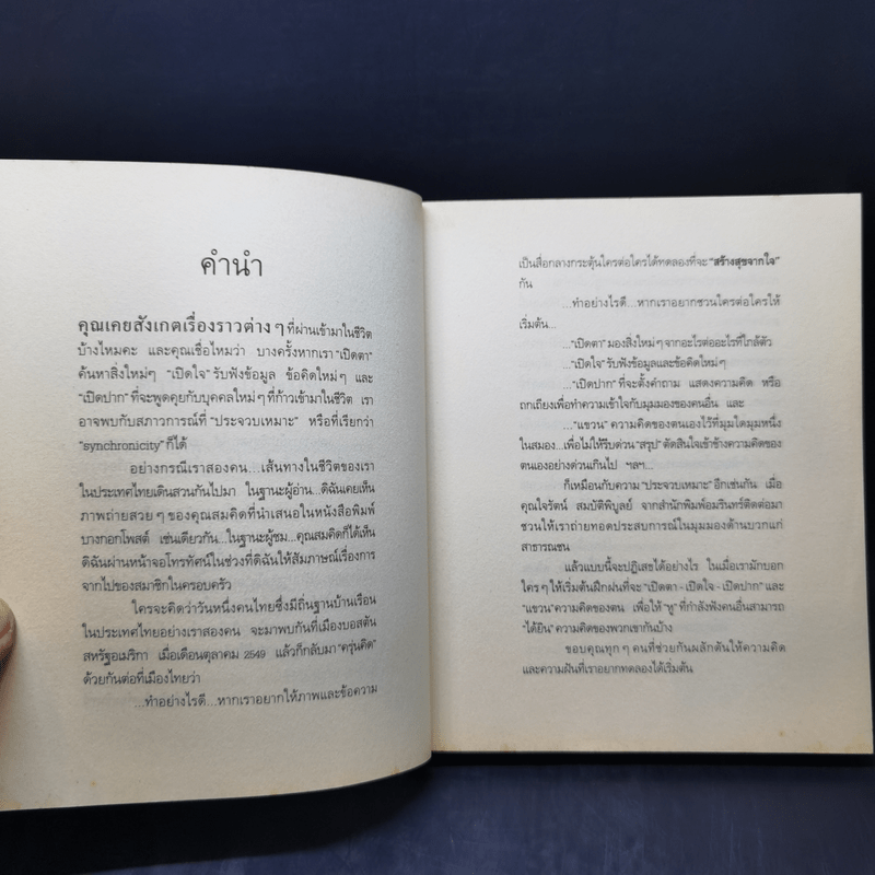 สร้างสุขจากใจ - รองศาสตราจารย์ ดร.ปาริชาต สถาปิตานนท์