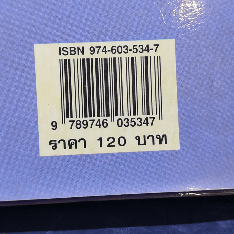 เพื่อน - ประภัสสร เสวิกุล