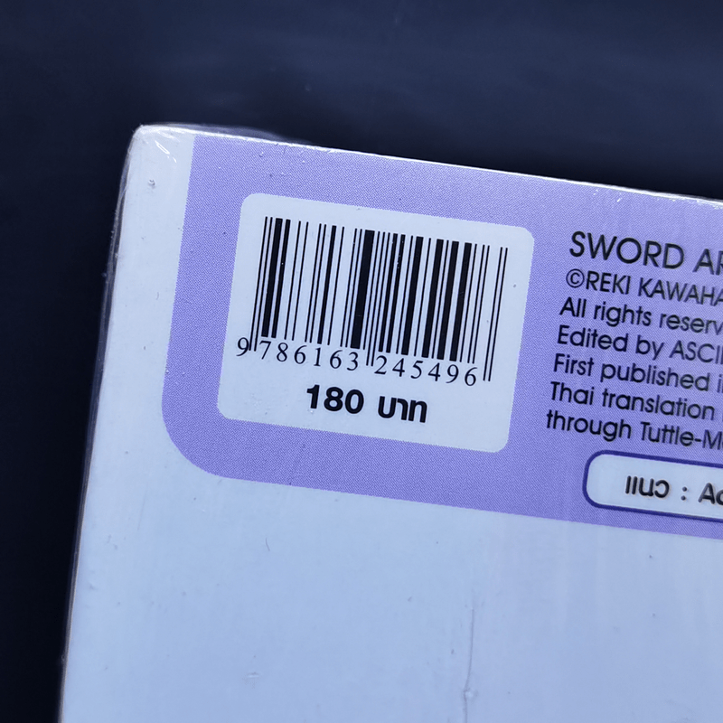 Sword Art Online ซอร์ด อาร์ต ออนไลน์ เล่ม 3
