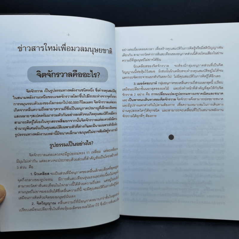 คัมภีร์แห่งอัจฉริยะ - ปริญญา ตันสกุล