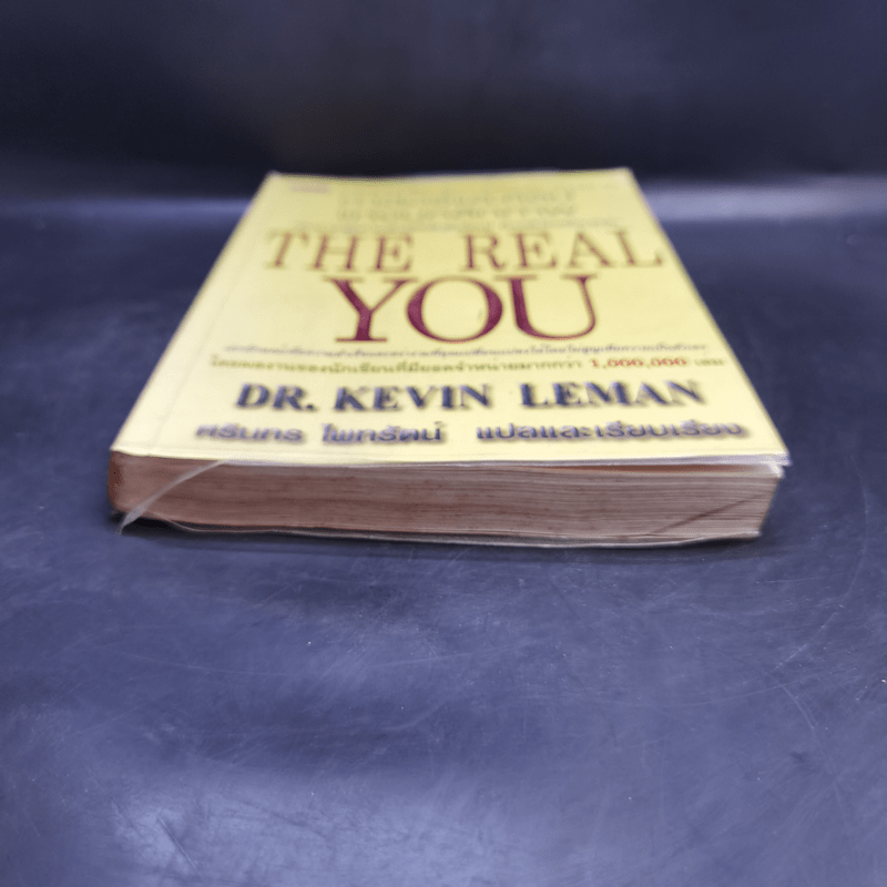 ศาสตร์และศิลป์แห่งบุคลิกภาพ The Real You - Dr.Kevin Leman