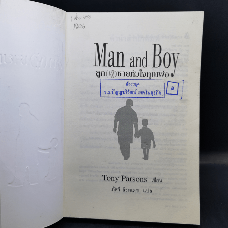 ลูก(ผู้)ชายหัวใจคุณพ่อ Man and Boy - Tony Parsons