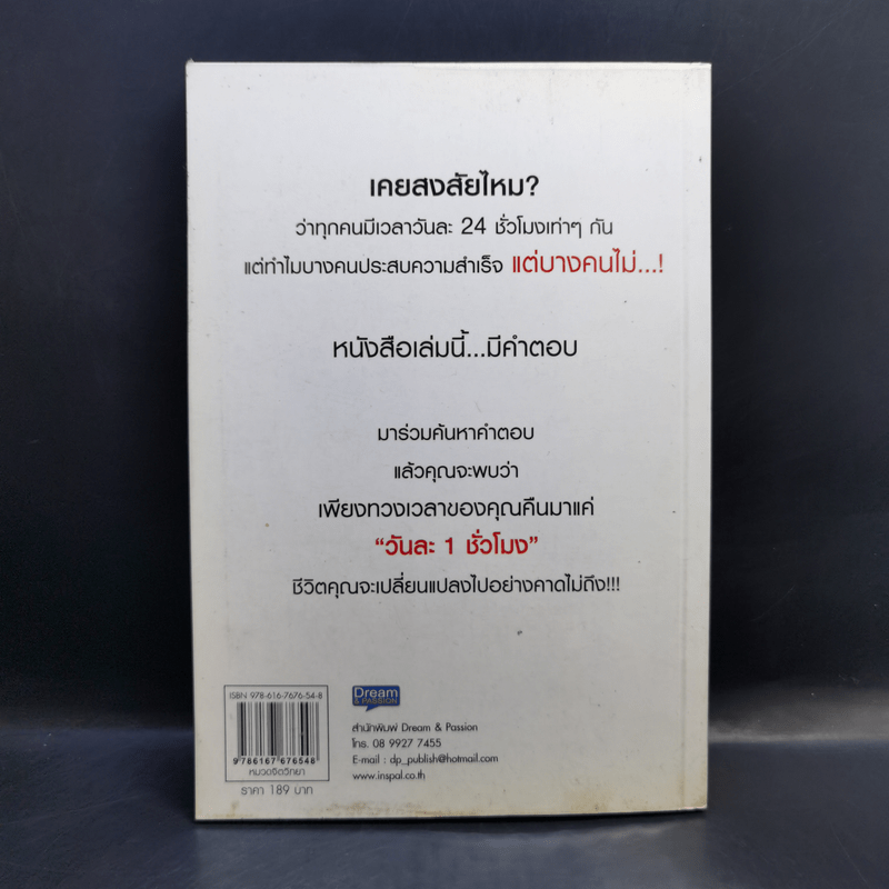 ใคร?ขโมยเวลาของฉันไป - Michael Heppell