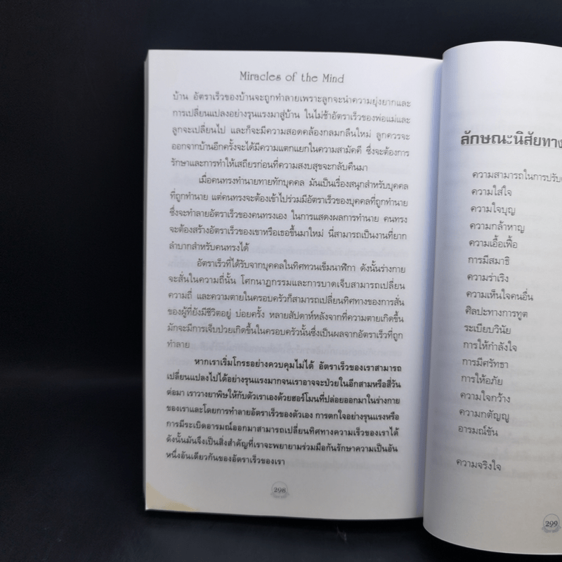 สุขภาพดีและมั่งคั่ง ด้วยพลังจิตมหัศจรรย์ - Byron Gentry, D.C.