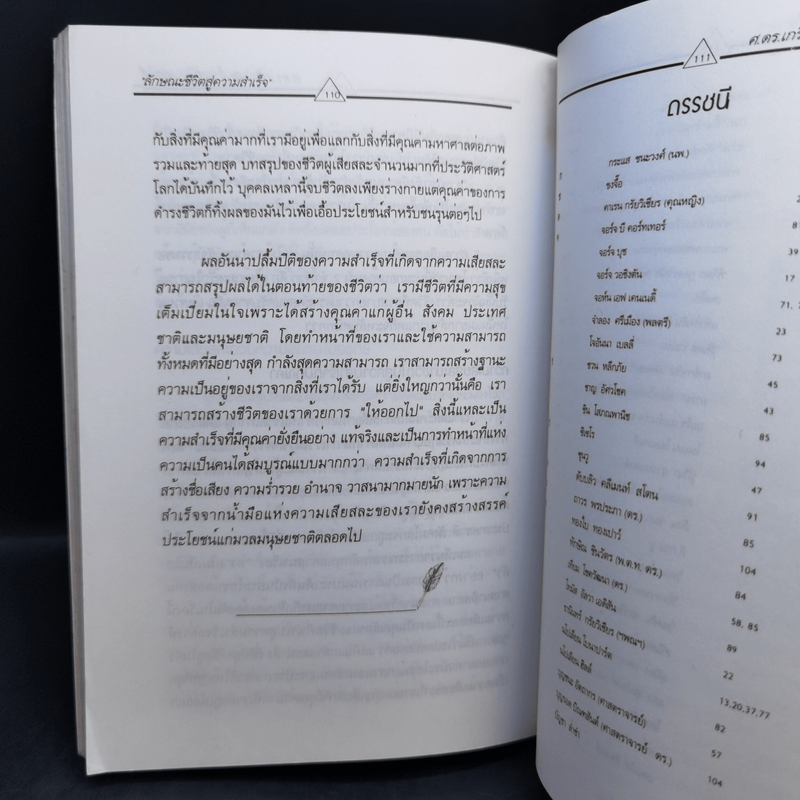 ลักษณะชีวิตสู่ความสำเร็จ เล่ม 1 - เกรียงศักดิ์ เจริญวงศ์ศักดิ์