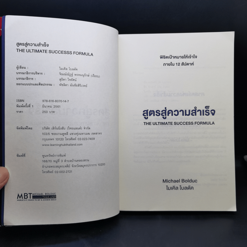 สูตรสู่ความสำเร็จ - Michael Bolduc