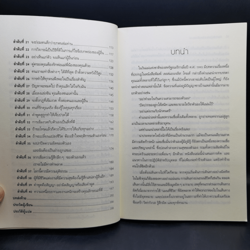 ปลดล็อกความคิดสู่ชีวิตสดใส Don't Believe It For A Minute - Allen Fay, M.D., Arnold A.Lazarus, Ph.D.